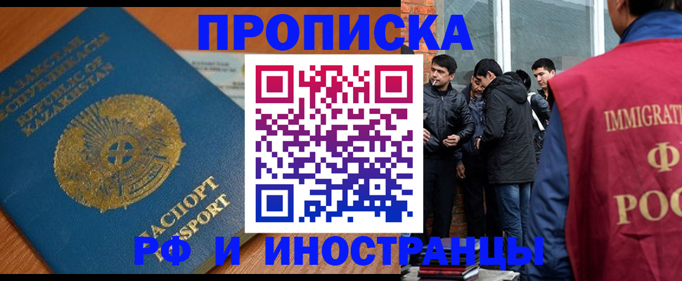 купить прописку в Нелидово